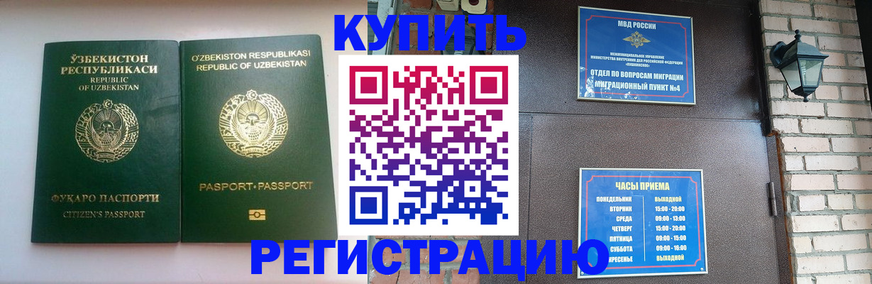 временная регистрация в Иваново