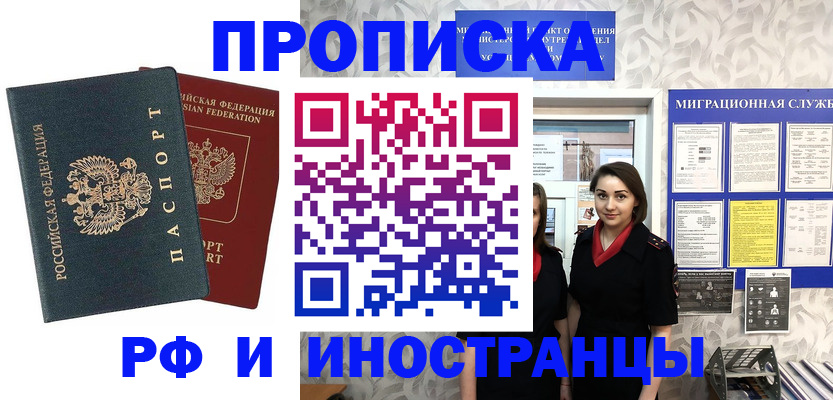 прописка регистрация в Иваново
