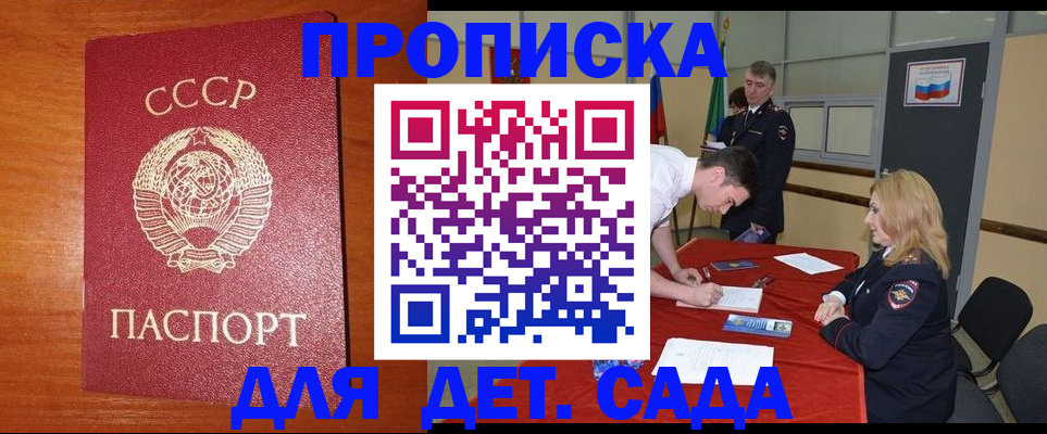 прописка для работы в Иваново